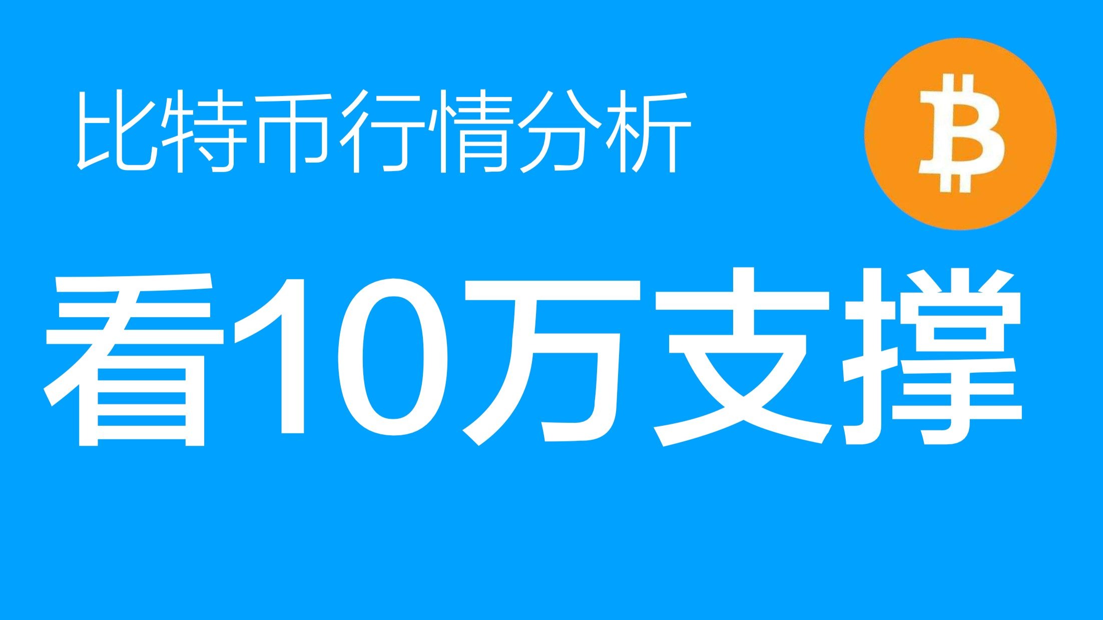 关于研究机构发布报告显示，比特币技术升级引关注的信息